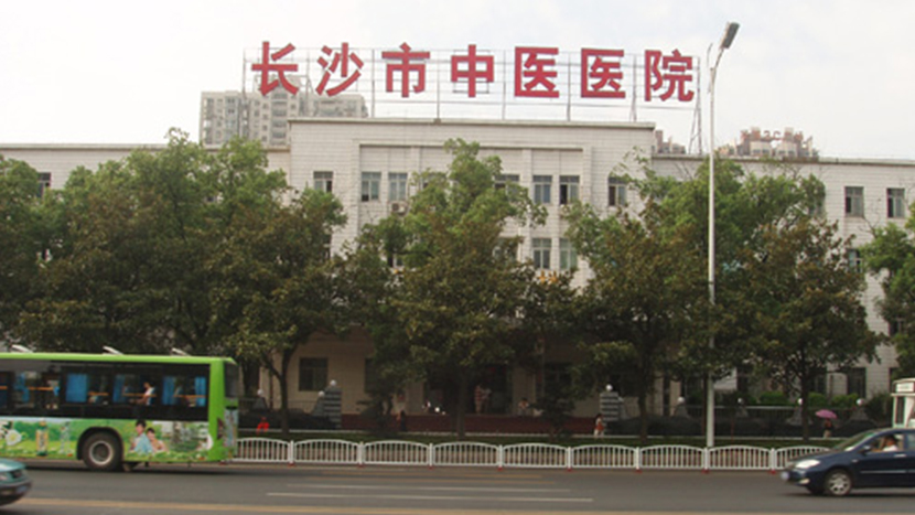 长沙市中医医院南院