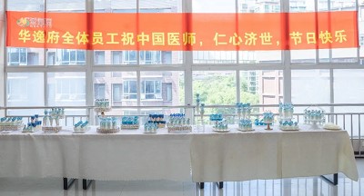 美食相伴，感恩医师，华逸府·南华大学附属第二医院项目医师节美食活动圆满举行