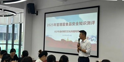 华逸府管理层食品安全测评