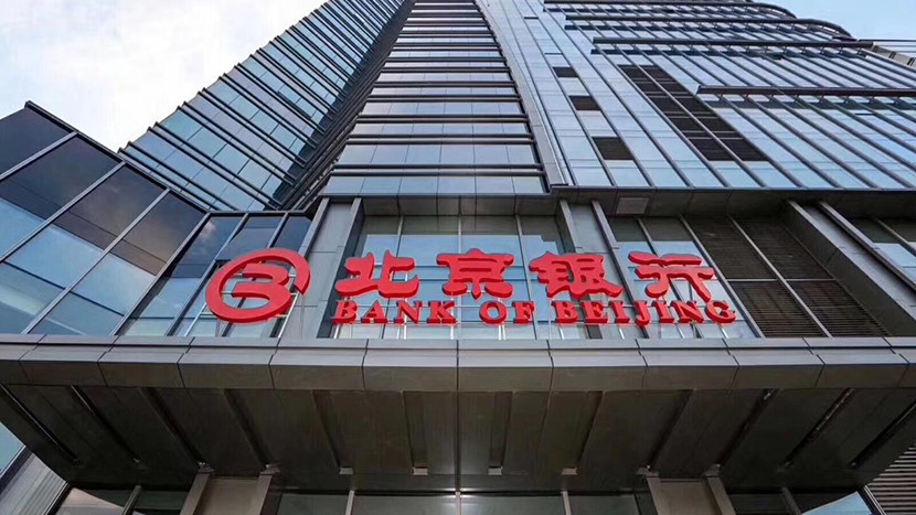 北京银行长沙分行